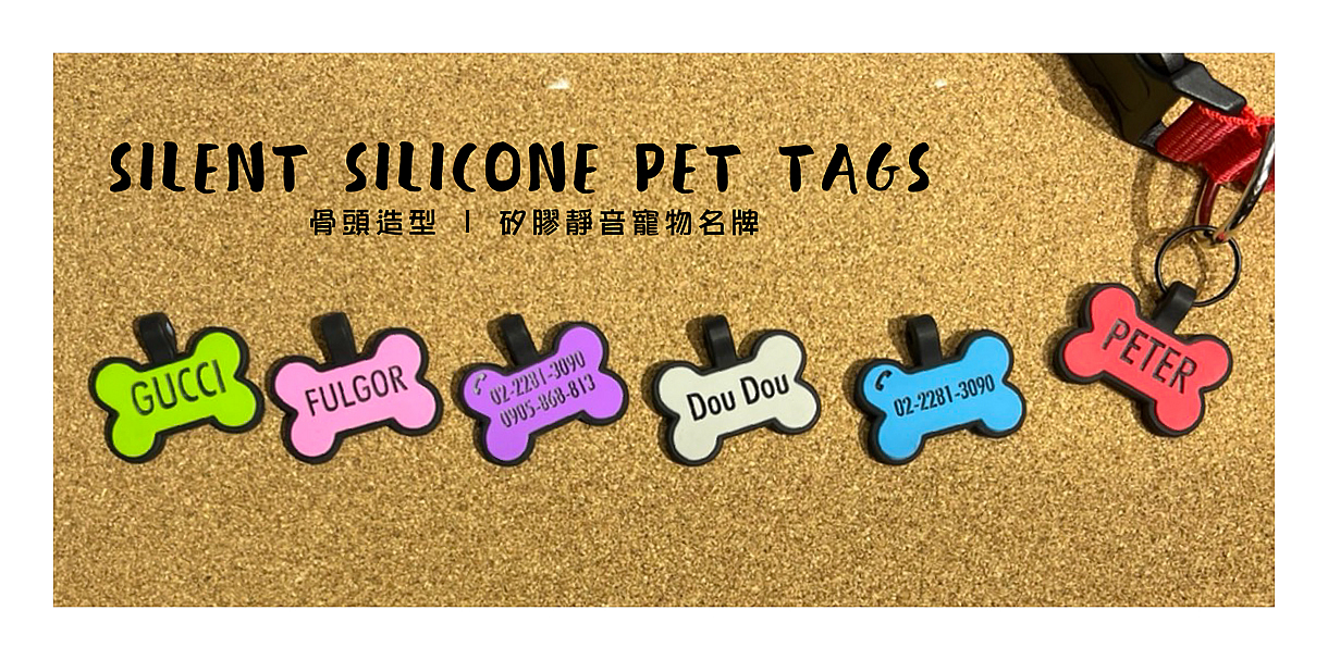 靜音矽膠寵物名牌吊牌-客製寵物姓名牌-Bone-Silent Silicone Pet ID Tag Info